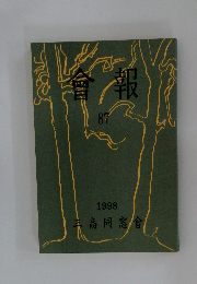 會報　87　