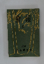 會報　87　