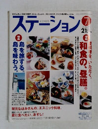 ステーション　2004年7月号　