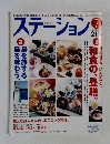 ステーション　2004年7月号　