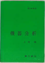 機器分析