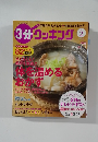 3分クッキング 2015  2
