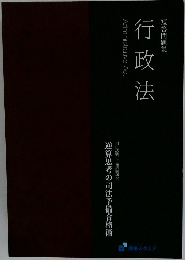行政法