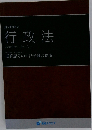 行政法Administrative　Act