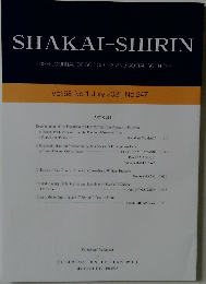 SHAKAI-SHIRIN　Vol.68No.1July2021No.247