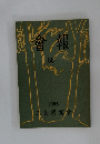 會報　88　