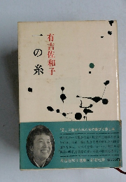 一の糸