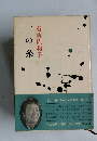 一の糸