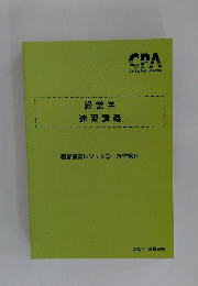 経営学速習講義