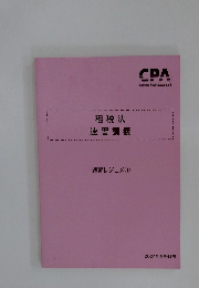 租税法速習講義