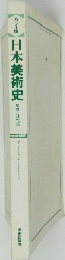 日本美術史