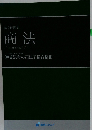 論文問題集  商法