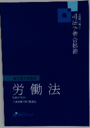 労働法