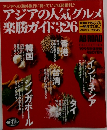 アジアの人気グルメ楽勝ガイド326