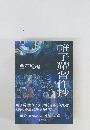 帷子耀習作抄