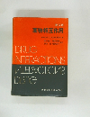 第IV版 薬物相互作用