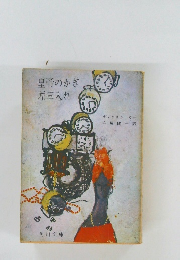 皇帝のかぎ煙草入れ