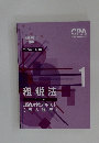 租税法 2023年合格目標 理論対策テキスト  (法人税法)