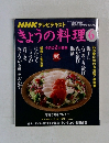 NHK テレビテキストきょうの料理  2007.6
