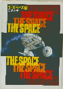 ザ・スペース 1