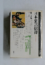 日本史への招待
