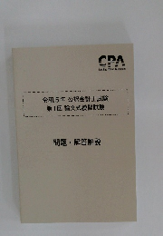 令和5年公認会計士試験第1回論文式模擬試験