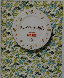 サンドイッチ・めん 料理教室  5