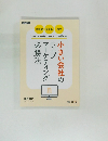 小さい会社のウェブマーケティング必勝法　