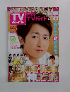 ＴＶ　ガイド　2014年6月号　