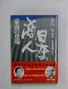 日本の登場