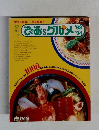 ぴあ'sグルメ　1993年～1994年