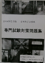 専門試験対策問題集