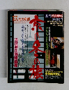 別冊旅の手帖　おんなの京都