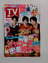 TVガイド　2015年8月