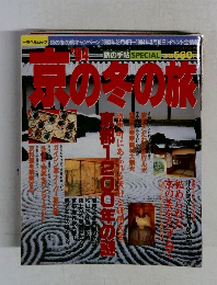 兄の冬の旅 1994