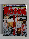 兄の冬の旅 1994