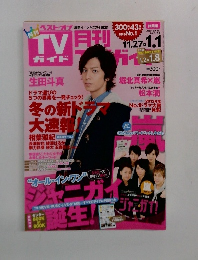 TVガイド 2013年1月号