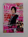 TVガイド 2013年1月号