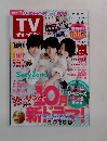 TV　ガイド　2015年8月号　