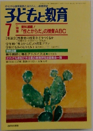 子どもと教育　7月