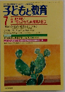 子どもと教育　7月