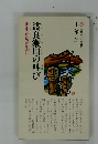 渡良瀬川の叫び