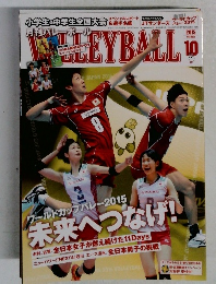 月刊バレーボール 2015年10月