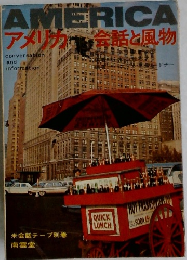 アメリカ会話と風物　