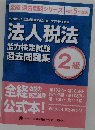 全経過去問題シリーズ 令和 5 年度版