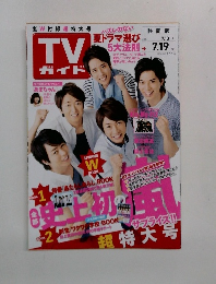 TVガイド　2013年7月