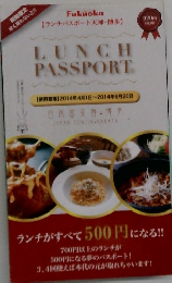 LUNCH  PASSPORT　2014年4月号　