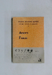 イソップ物語　6