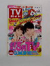 TV　ガイド　2015年5月号　