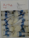 Arne　アルネ